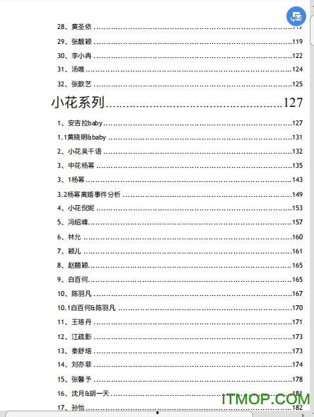 824娱乐圈吃瓜完整pdf